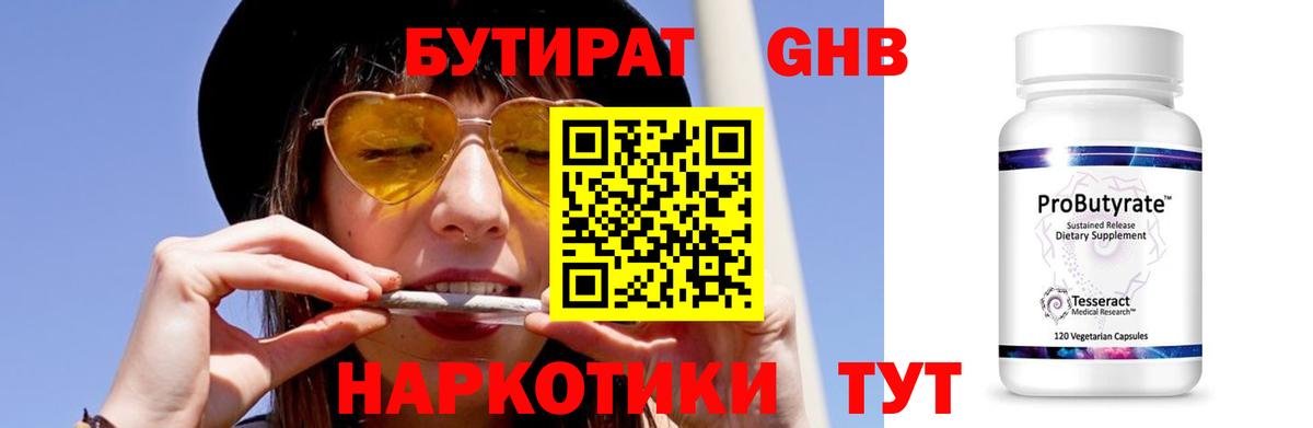 Нурлат  Бутират  Вход с VPN  БУТИРАТ жидкий экстази 