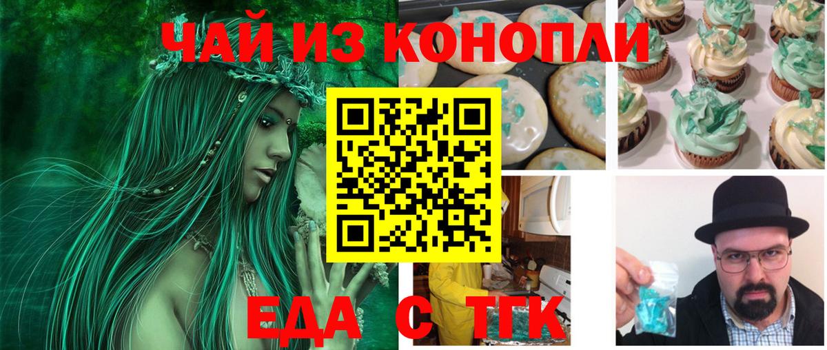 Нурлат  Печенье с ТГК марихуана  Вход с VPN 