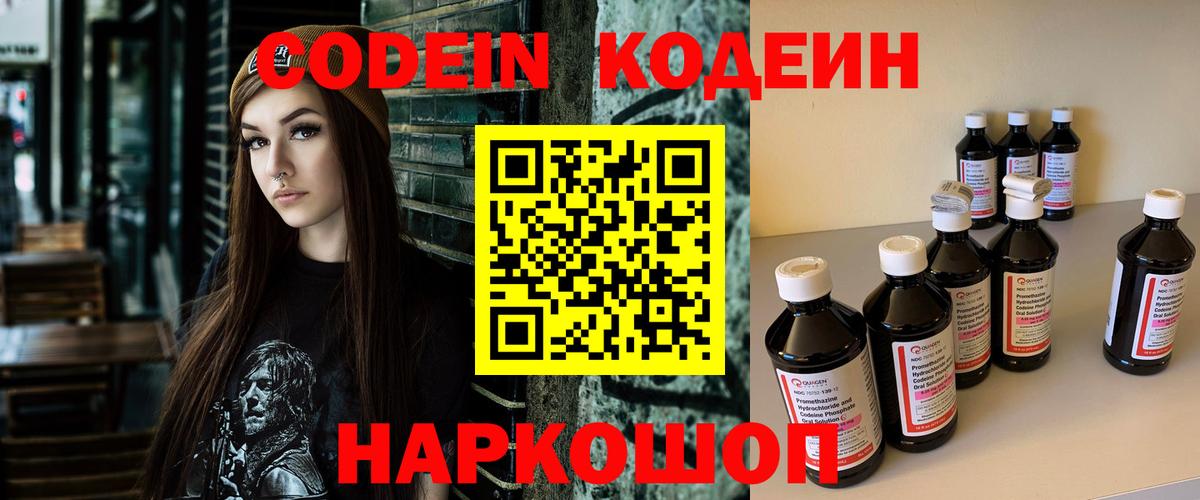 Codein напиток Lean (лин) Нурлат