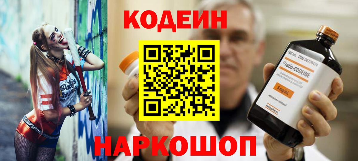 Кодеин напиток Lean (лин)  магазин    Нурлат  Кодеин напиток Lean (лин)  Вход с VPN 