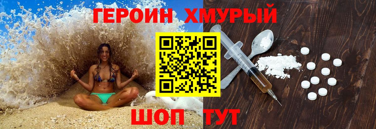 ГЕРОИН хмурый  Вход с VPN  Нурлат 