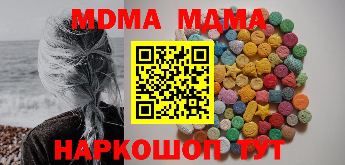 МДМА  Вход с VPN  МДМА Molly  Нурлат  MDMA молли 