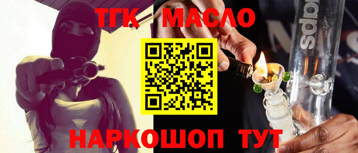 ТГК гашишное масло  ТГК вейп  Вход с VPN  Нурлат 